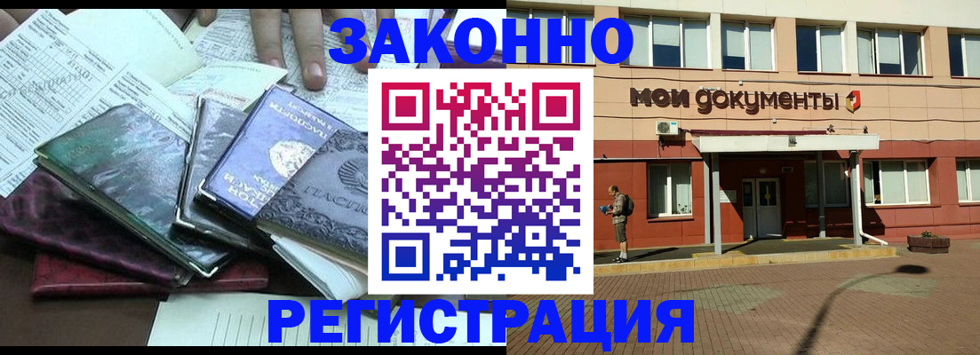 временная прописка в Трёхгорном